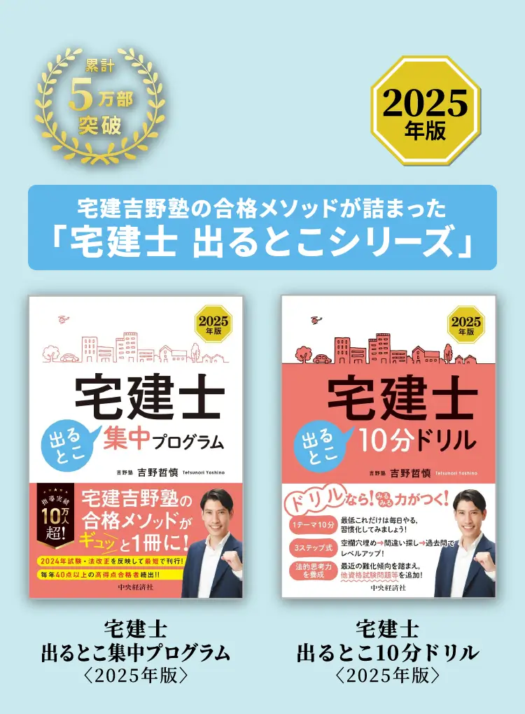 2023年版宅建吉野塾DVD、テキスト、問題集セット